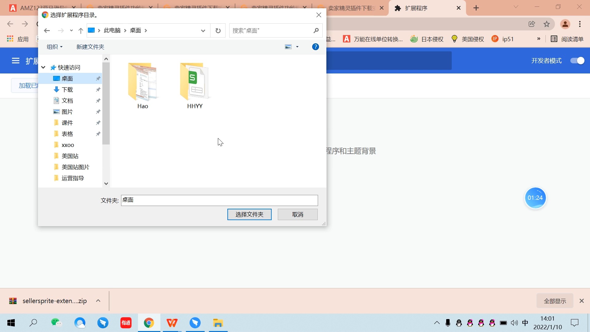 卖家精灵安装教程