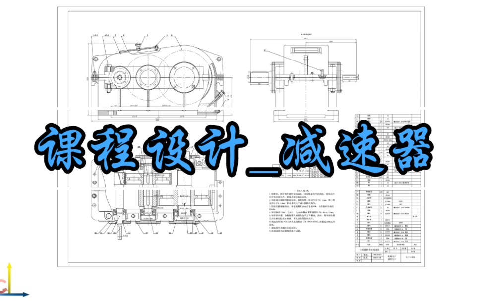 [图]【机械设计课程设计】齿轮减速器