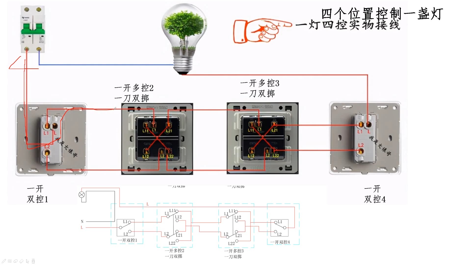 四个开关控制一盏灯图片