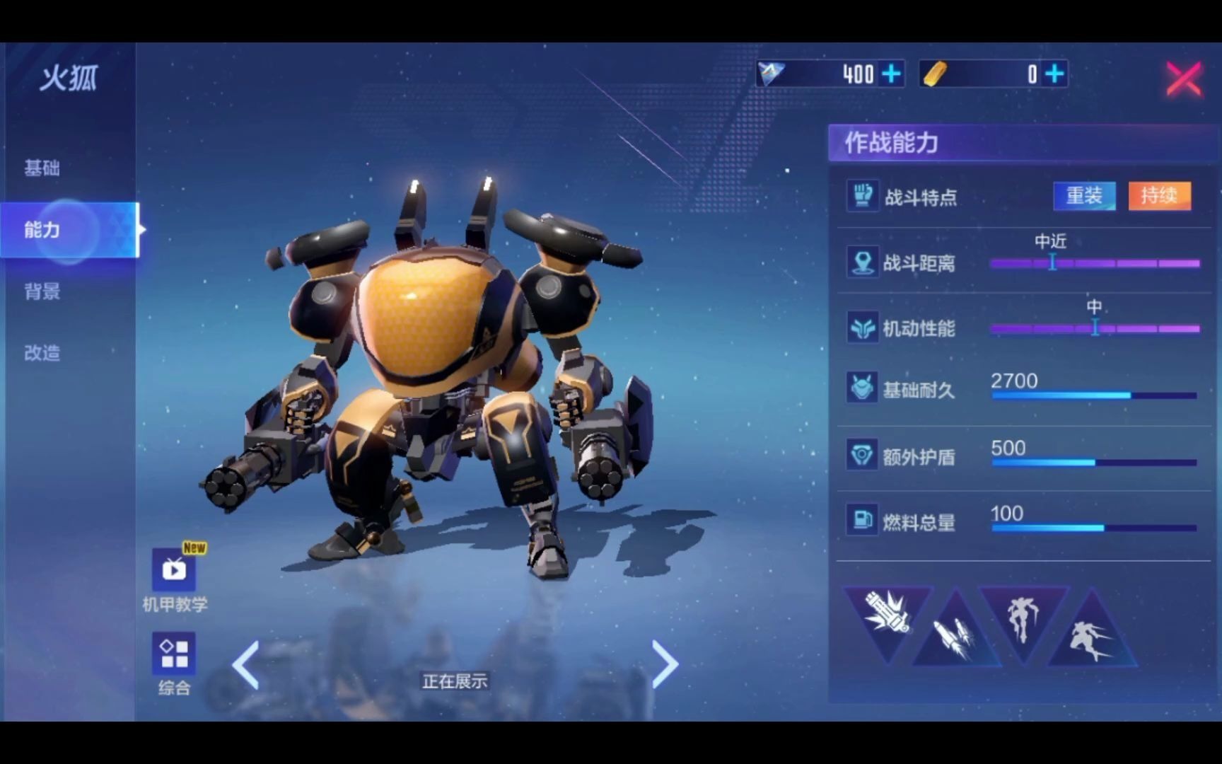 机动都市阿尔法 火狐作战能力展示