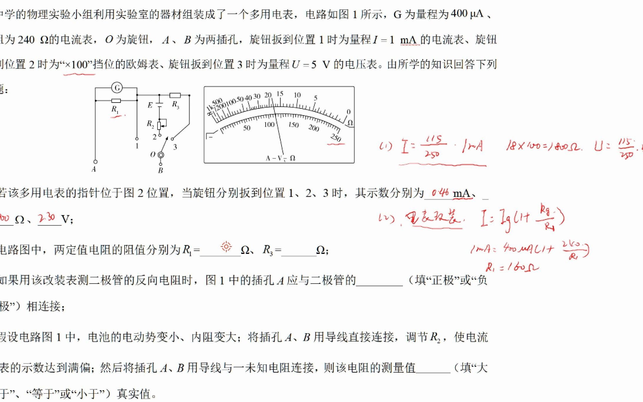 [图]《高二》《实验》多用电表的误差分析~