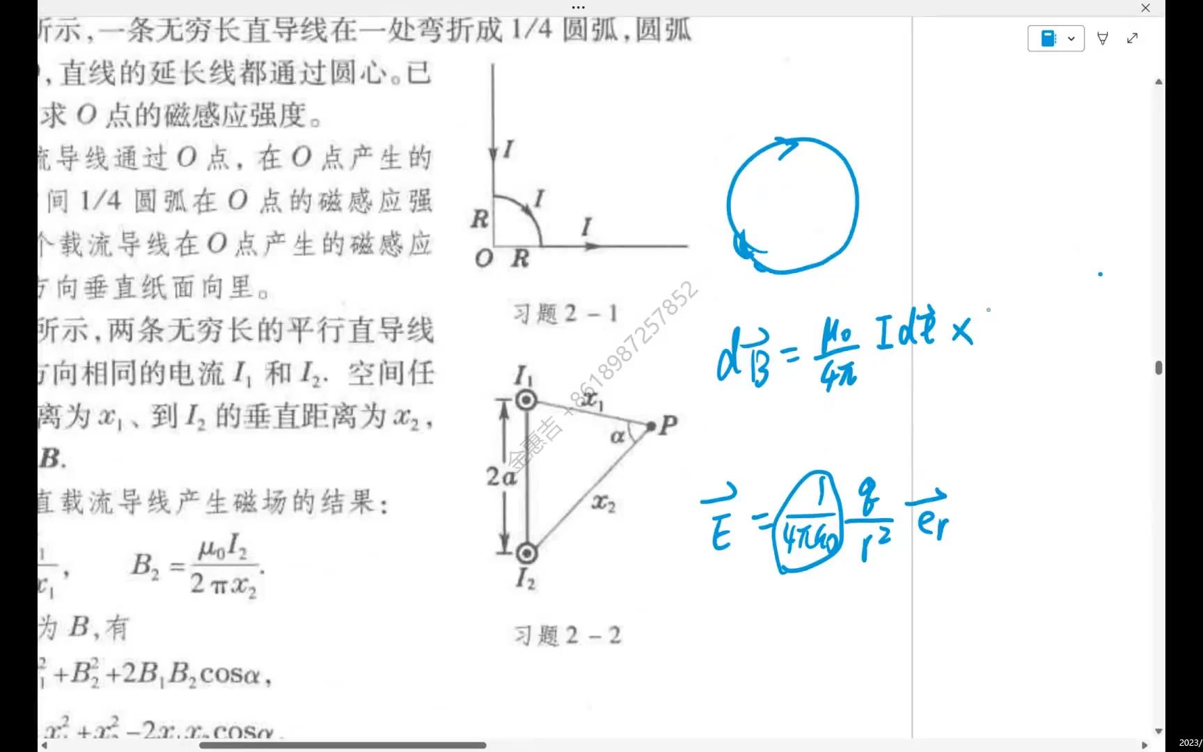 赵凯华电磁学第二章恒磁场习题113讲解哔哩哔哩bilibili