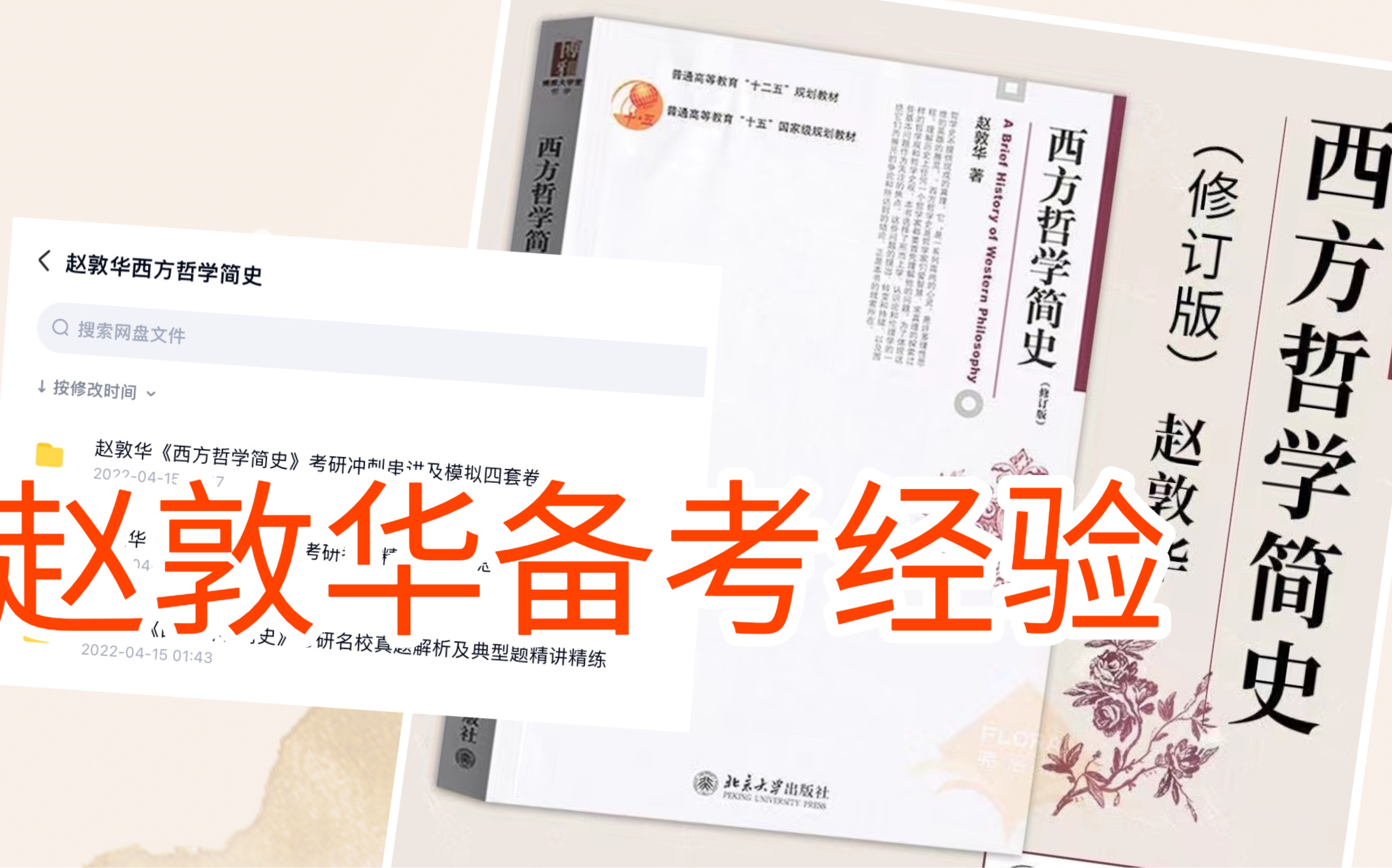 [图]怎么高效备考～梳理 《赵敦华【 西方哲学简史 】》｜考研实用，看此足够！