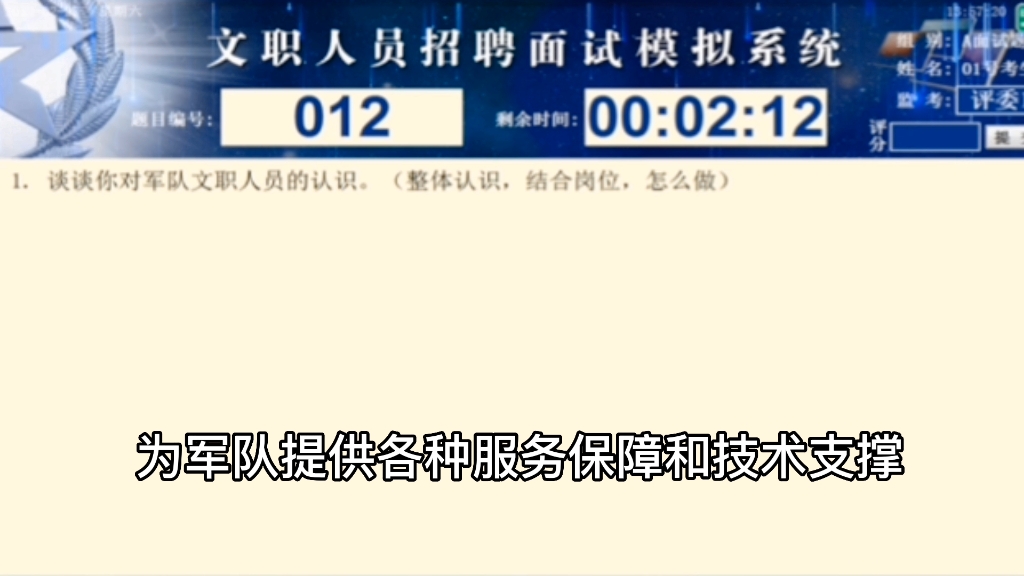 2023年军队文职面试,文职笔试成绩即将公布,面试要提前准备起来,出成绩一周后面试.#军队文职#文职面试#23文职笔试成绩哔哩哔哩bilibili