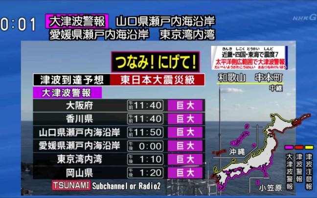 【架空】南海海槽地震 M9.1 海啸预警模拟哔哩哔哩bilibili