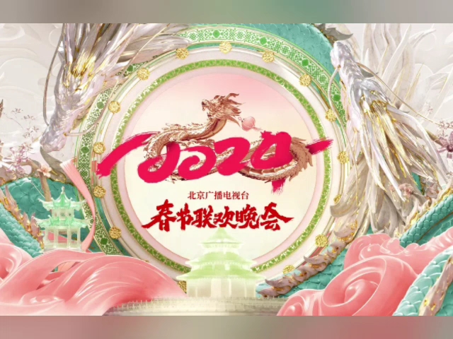 2024北京电视台春节联欢晚会 宣传海报