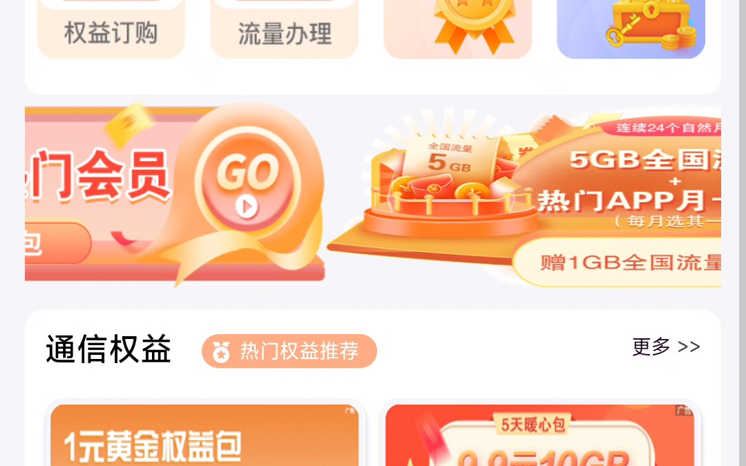 河北电信一元10G加100分钟哔哩哔哩bilibili