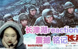 Download Video: 第一次看电影【长津湖1下】reaction  英雄的落幕，哭死我了！