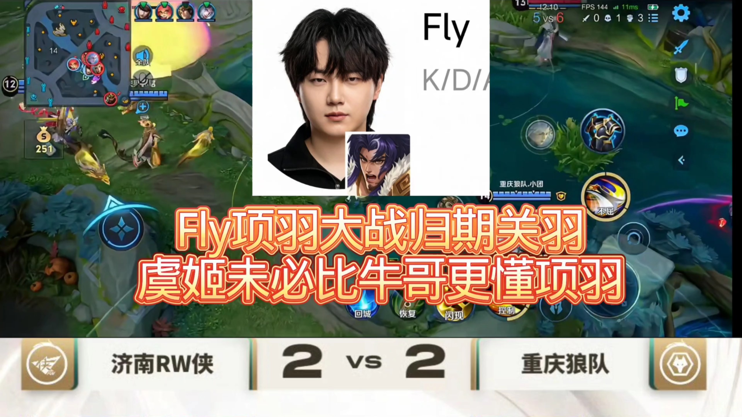 Fly项羽大战归期关羽第一视角，虞姬未必比牛哥更懂项羽！