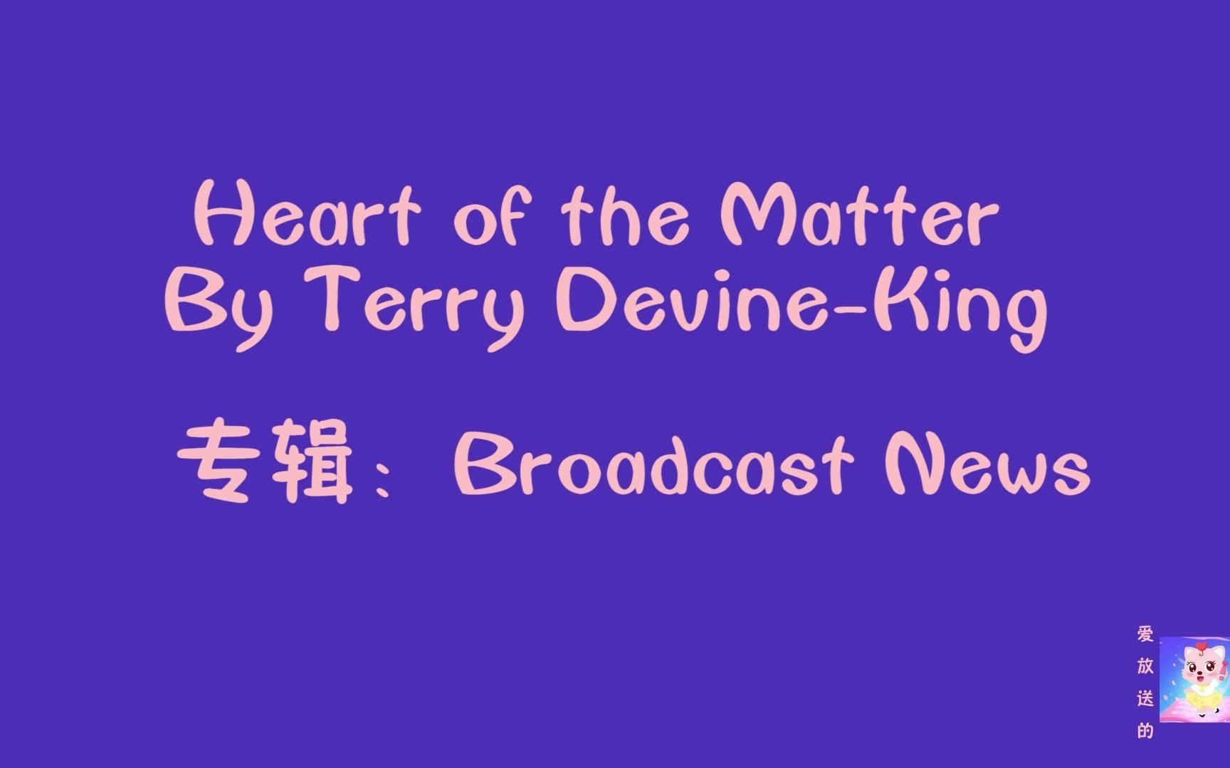 [图]Terry Devine-King - Heart Of The Matter