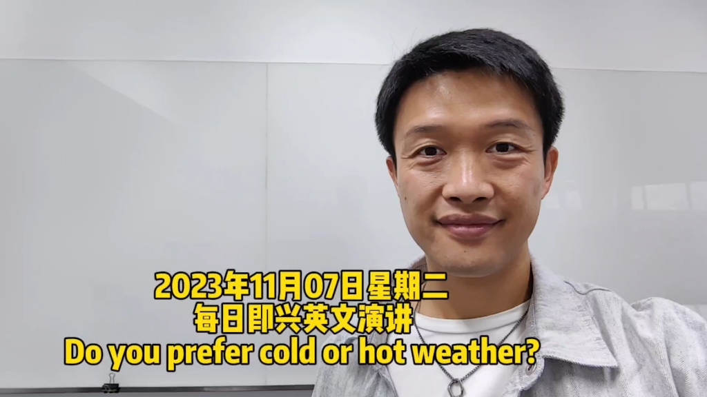 每日即兴英文演讲Do you prefer cold or hot weather?哔哩哔哩bilibili