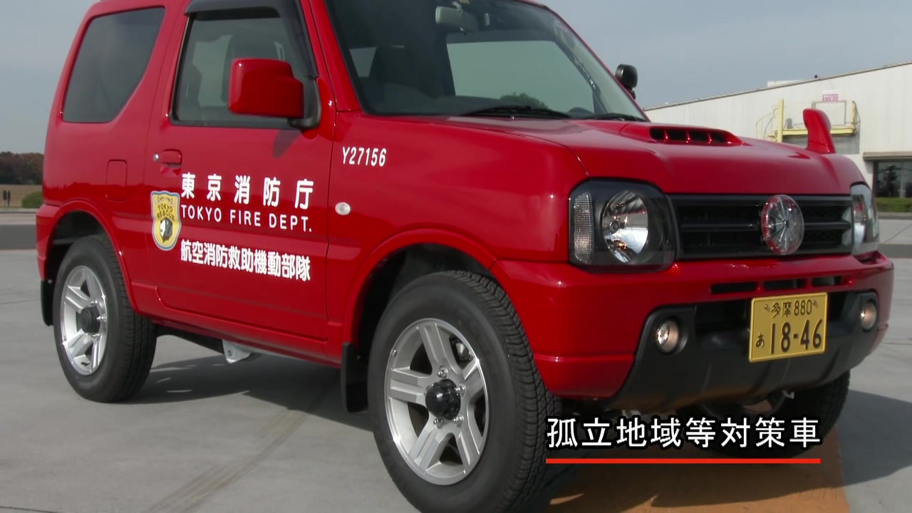 东京消防庁航空队介绍视频