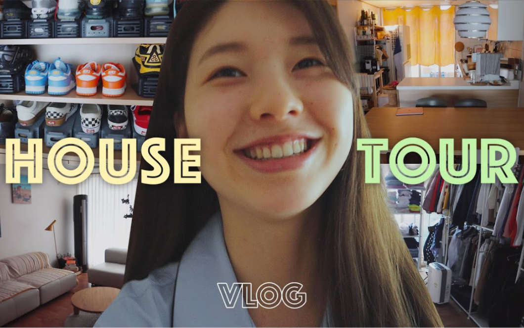 「金珍京Vlog」House tour~哔哩哔哩bilibili