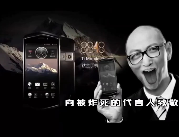 8848手机广告_哔哩哔哩_bilibili