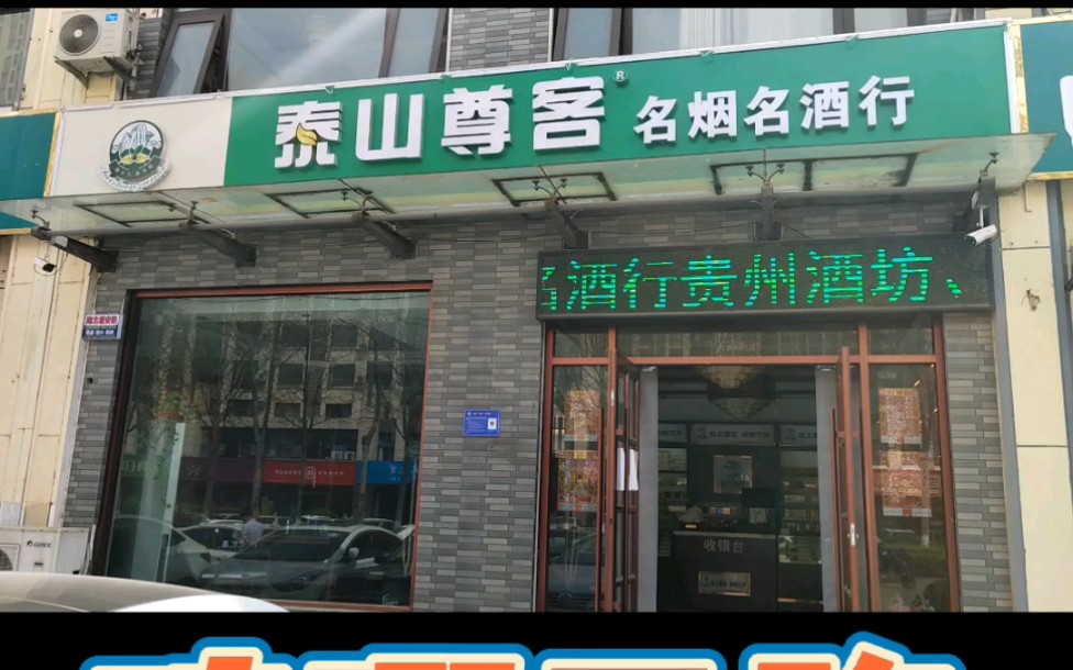 沟上社区泰山尊客店