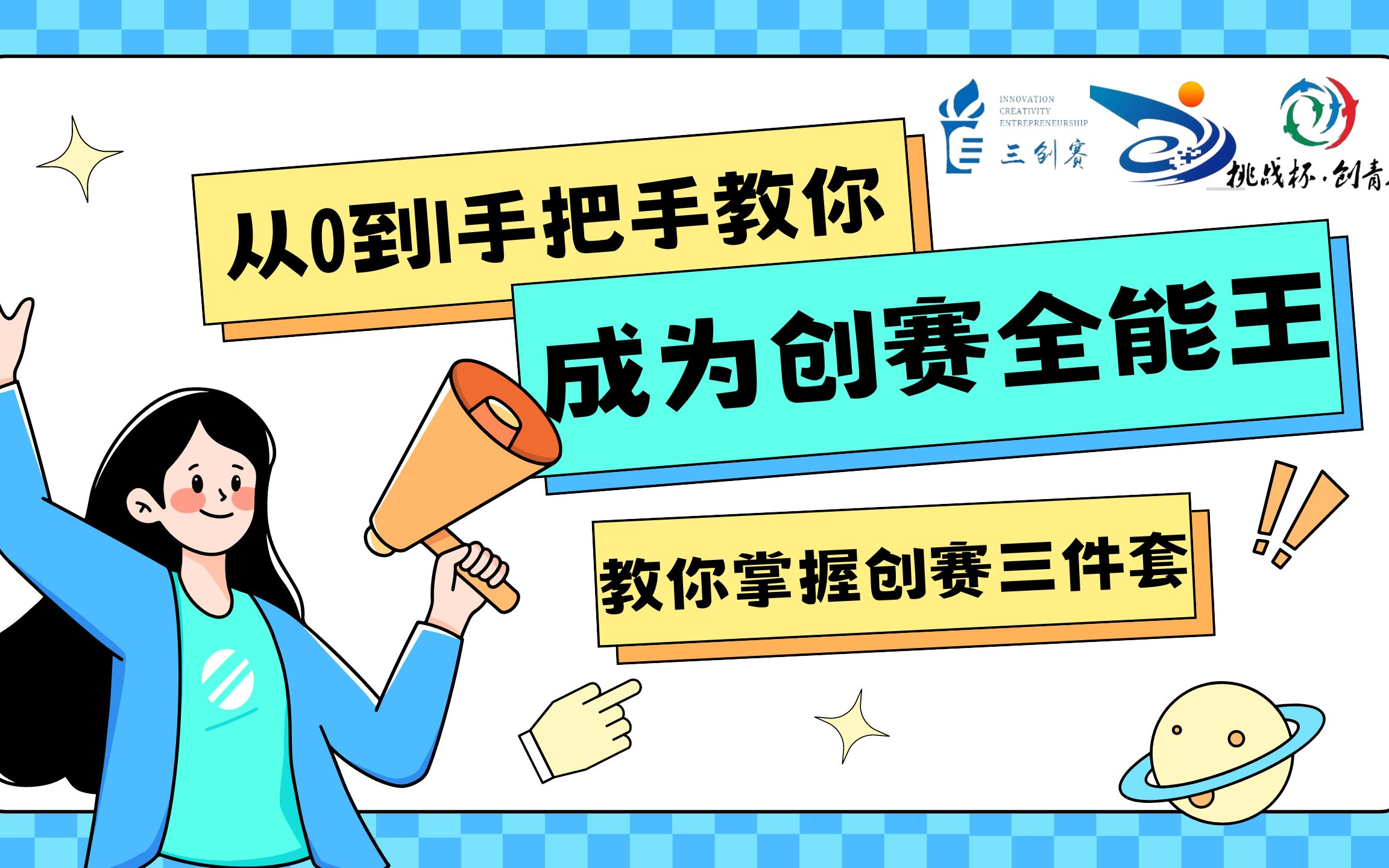 ppt,答辩(三创赛,互联网 ,挑战杯等创赛均适用)