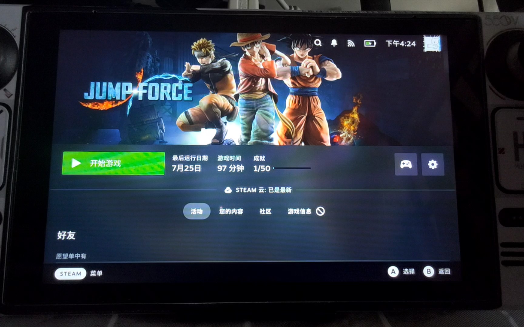 [图]SteamDeck OS玩JUMP全明星大乱斗