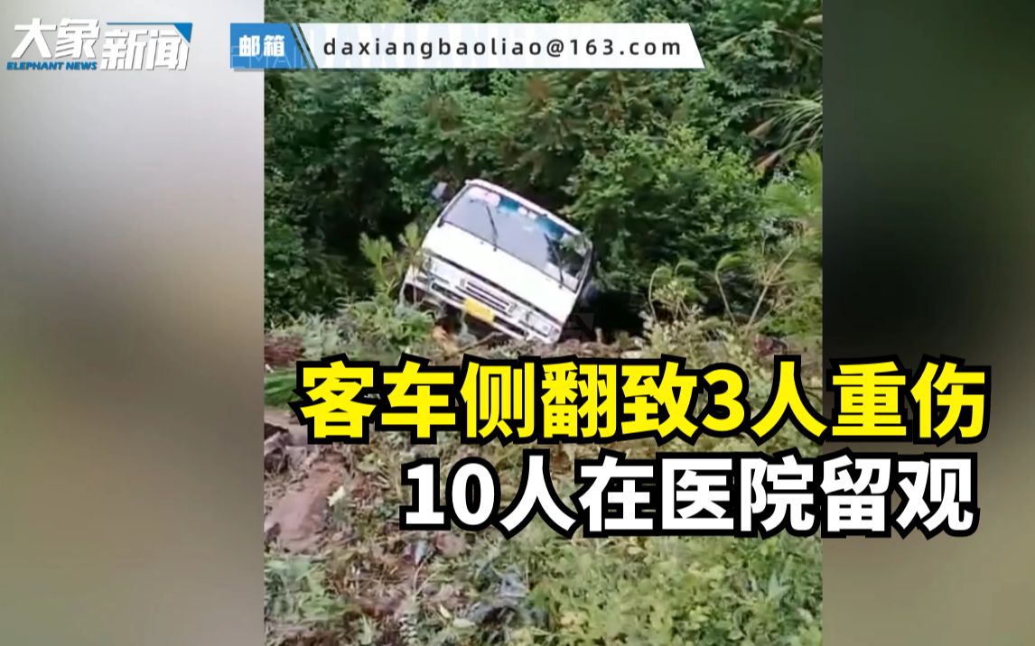 官方回应!福鼎载19人客车发生侧翻致3人重伤,10人在医院留观哔哩哔哩bilibili