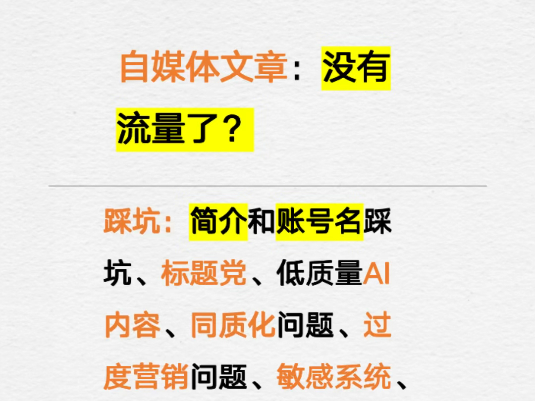 自媒体文章和笔记:新媒体没有流量了?怎么办?哔哩哔哩bilibili