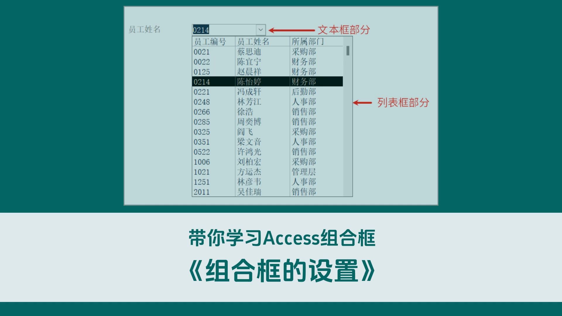 带你学习Access组合框组合框的设置哔哩哔哩bilibili