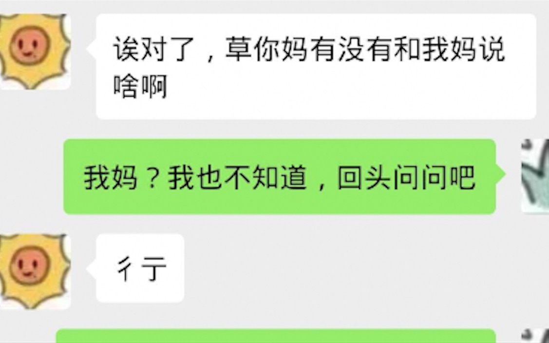 当太阳和小草在微信对话...哔哩哔哩bilibili