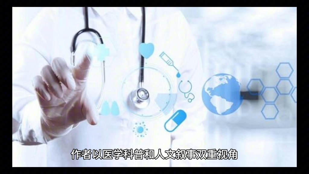 [图]今日书单《命悬一线我不放手，ICU生死录》生死一线的人性较量