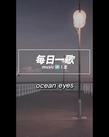 ocean eyes 這首歌給人的感覺,像從嘈雜的人群中,一秒墜入了海中,只有