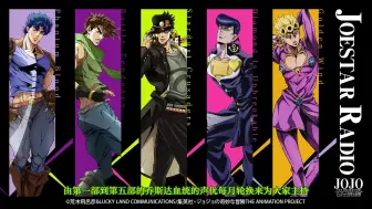 Télécharger la video: 《JOJO的奇妙冒险》广播 JOESTAR RADIO 第三期第二集 官方中字  主持：小野大辅 嘉宾：三宅健太