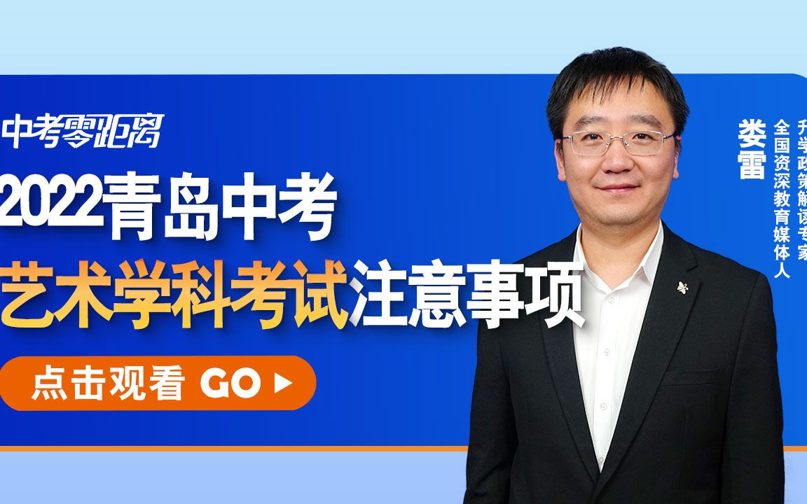 重点:2022青岛中考艺术学科考试注意事项,模拟练习时间发布哔哩哔哩bilibili