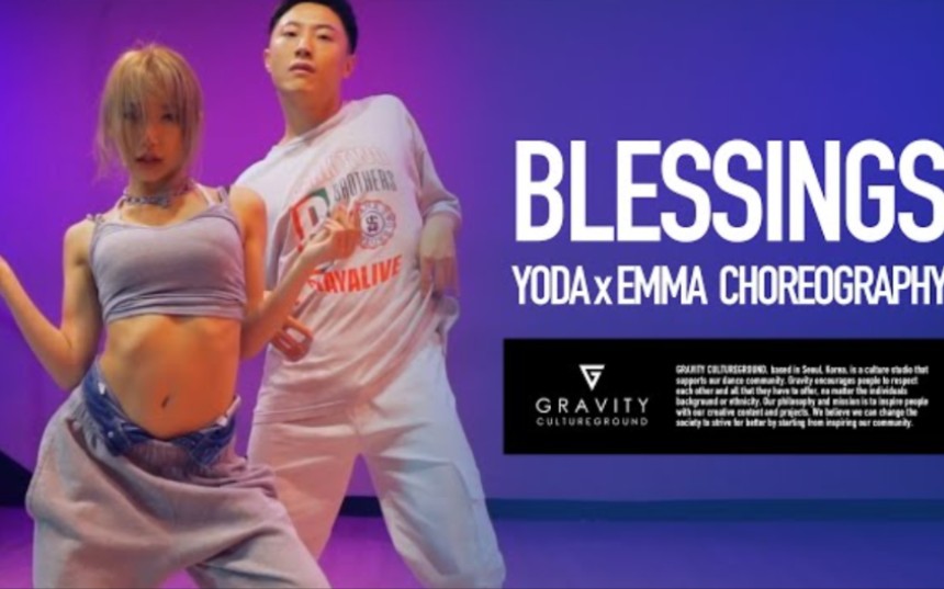 [图]前后辈的火热质感合作 Yoda × EMMA SONG _ afro编舞授课 Angel - Blessings _ choreography