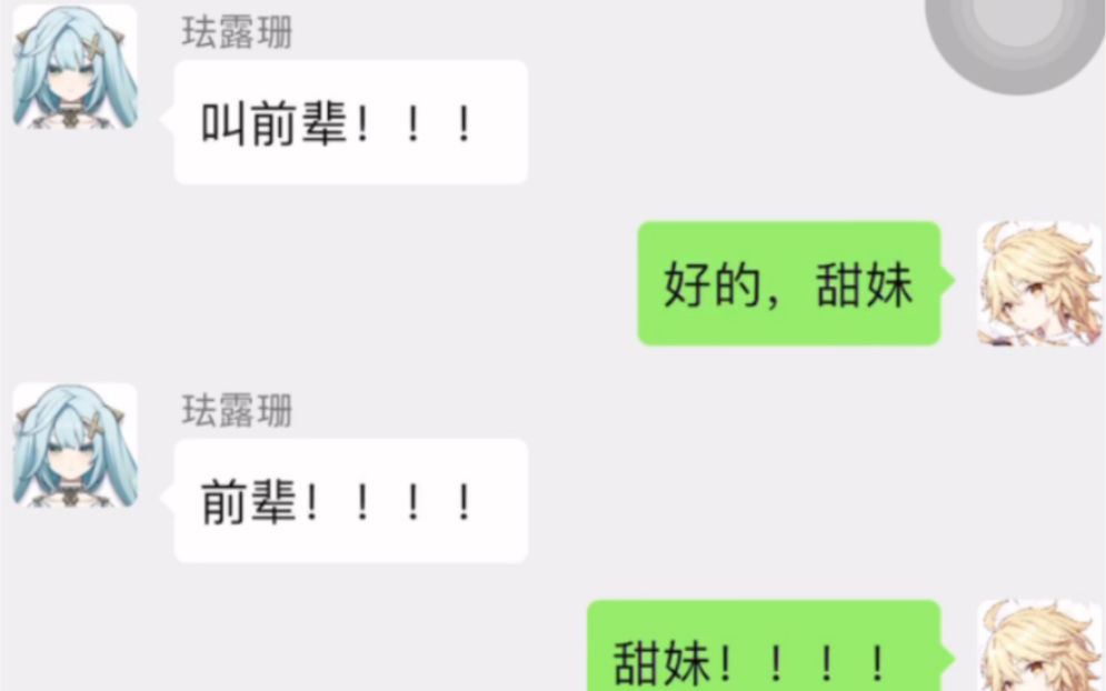 [原神]珐露珊:我是前辈不是甜妹!!!(假如原神也有群聊)哔哩哔哩bilibili