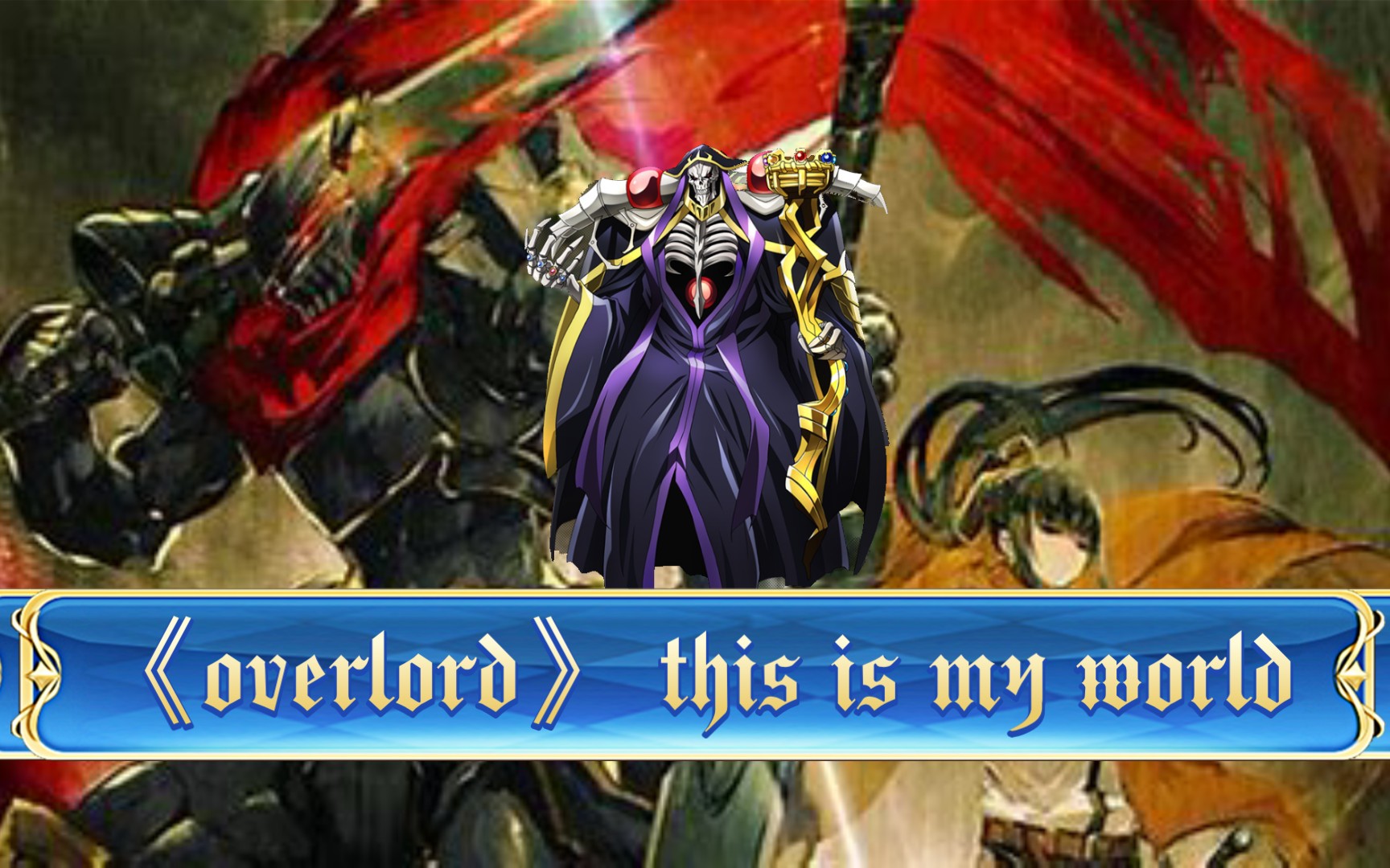 《overlord》this is my world