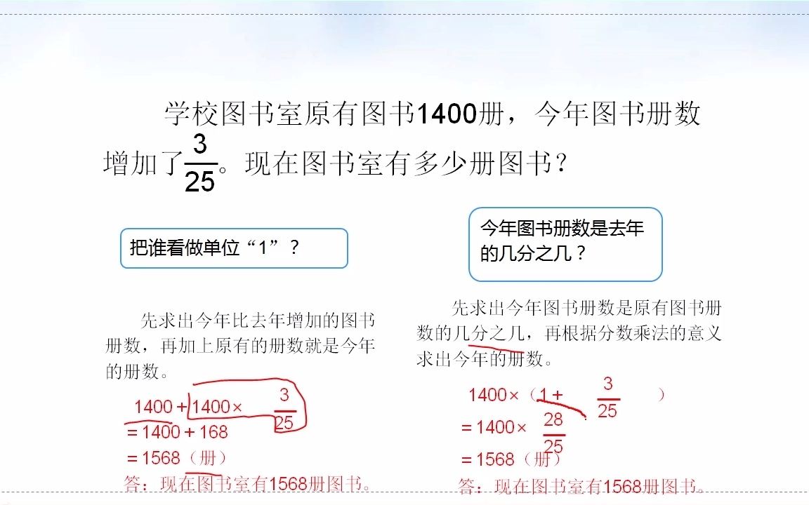 [图]33.求比一个数多（少）百分之几的数是多少