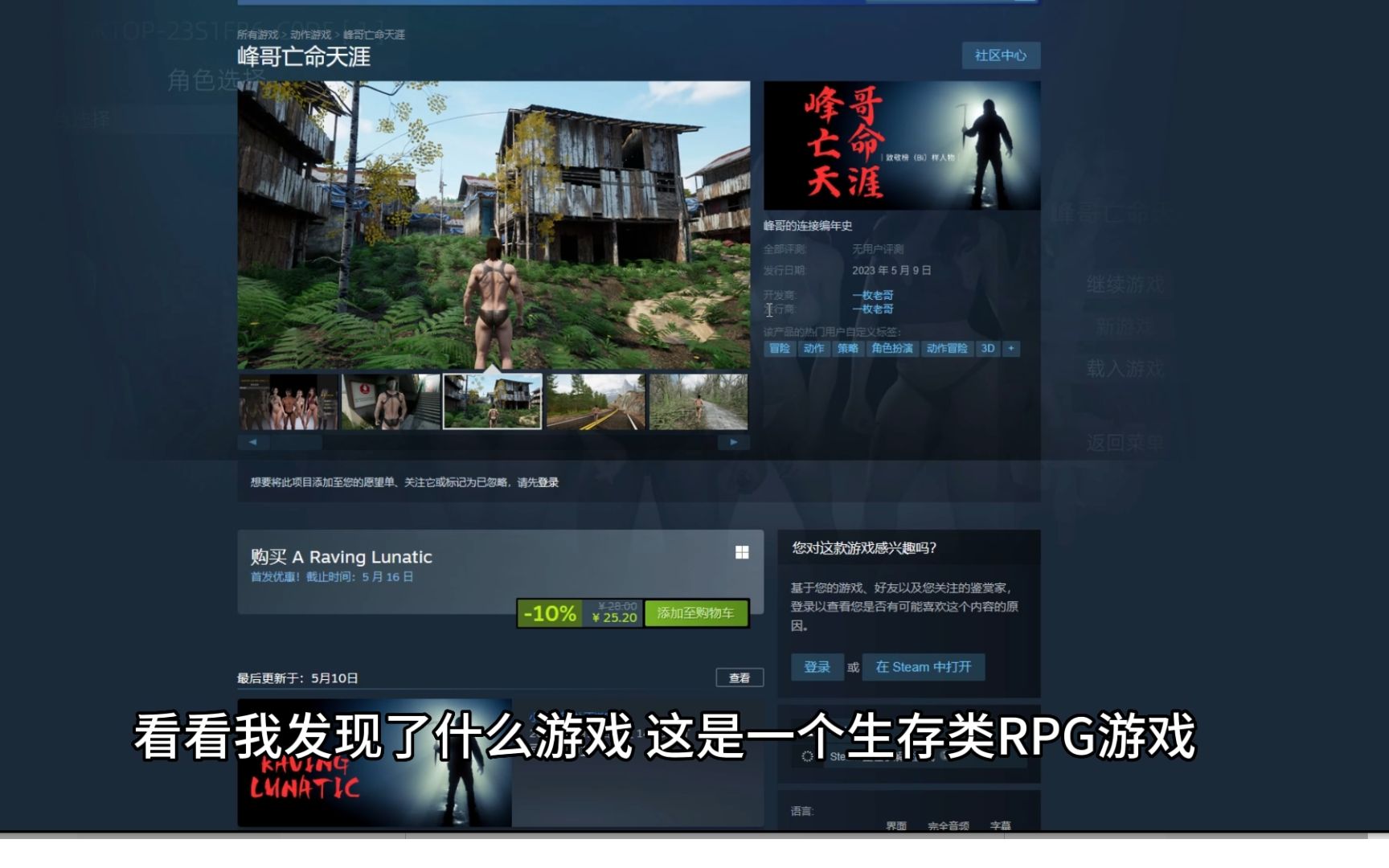 居然有人把“峰哥亡命天涯”做成游戏,还上架了steam哔哩哔哩bilibili