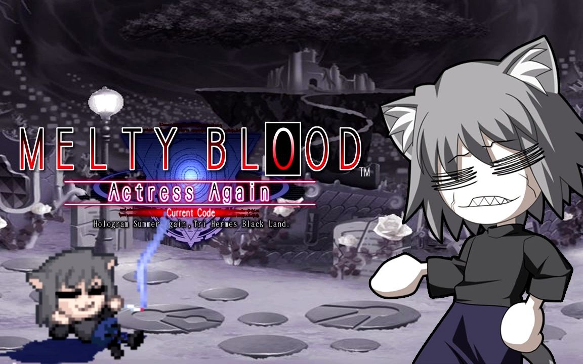 [图]伟大猫村2007（MELTY BLOOD Actress Again GCV2007 - Another Episode - 教授猫bgm加长版）