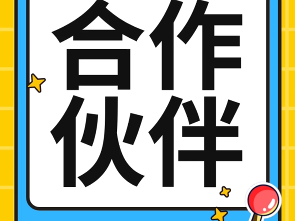 诚邀线上电玩城APP合作伙伴.懒人副业,有电玩渠道者优先,绿色可靠.哔哩哔哩bilibili