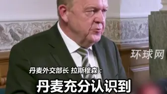 丹麦：格陵兰岛可能独立，但不会归入美国