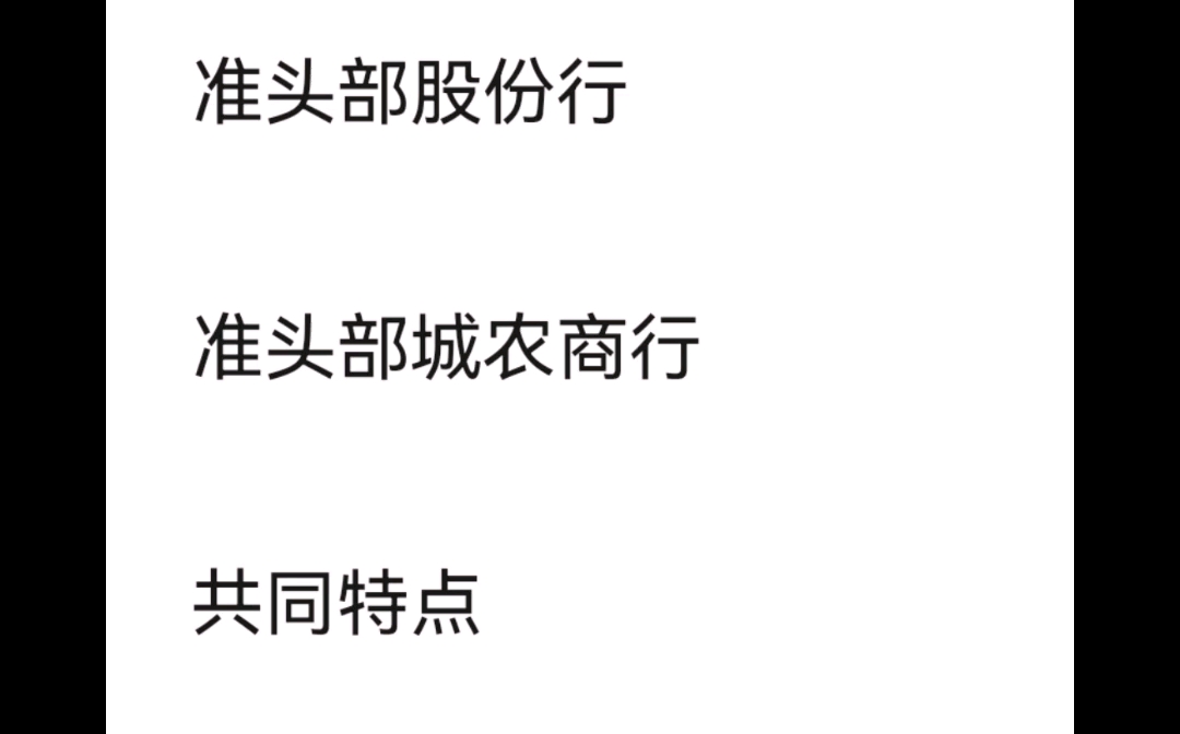 【秋招】准头部股份行&准头部城农商行2023届校园招聘简单分析哔哩哔哩bilibili