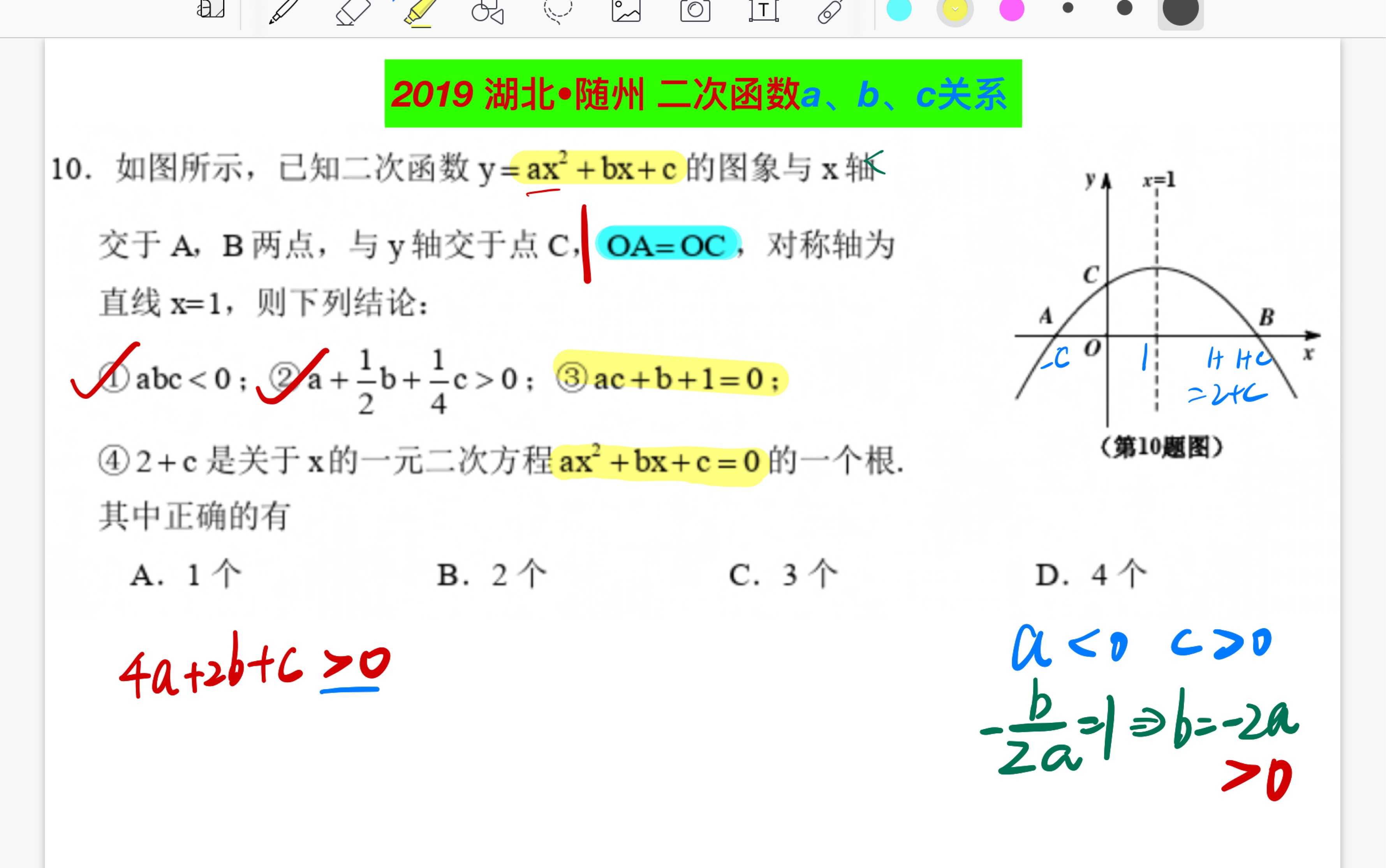 夯实基础:二次函数abc系数,细心观察哔哩哔哩bilibili