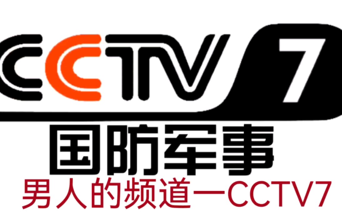 cctv7的节目表