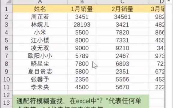 【excel速成】excel花样搜索合集哔哩哔哩bilibili