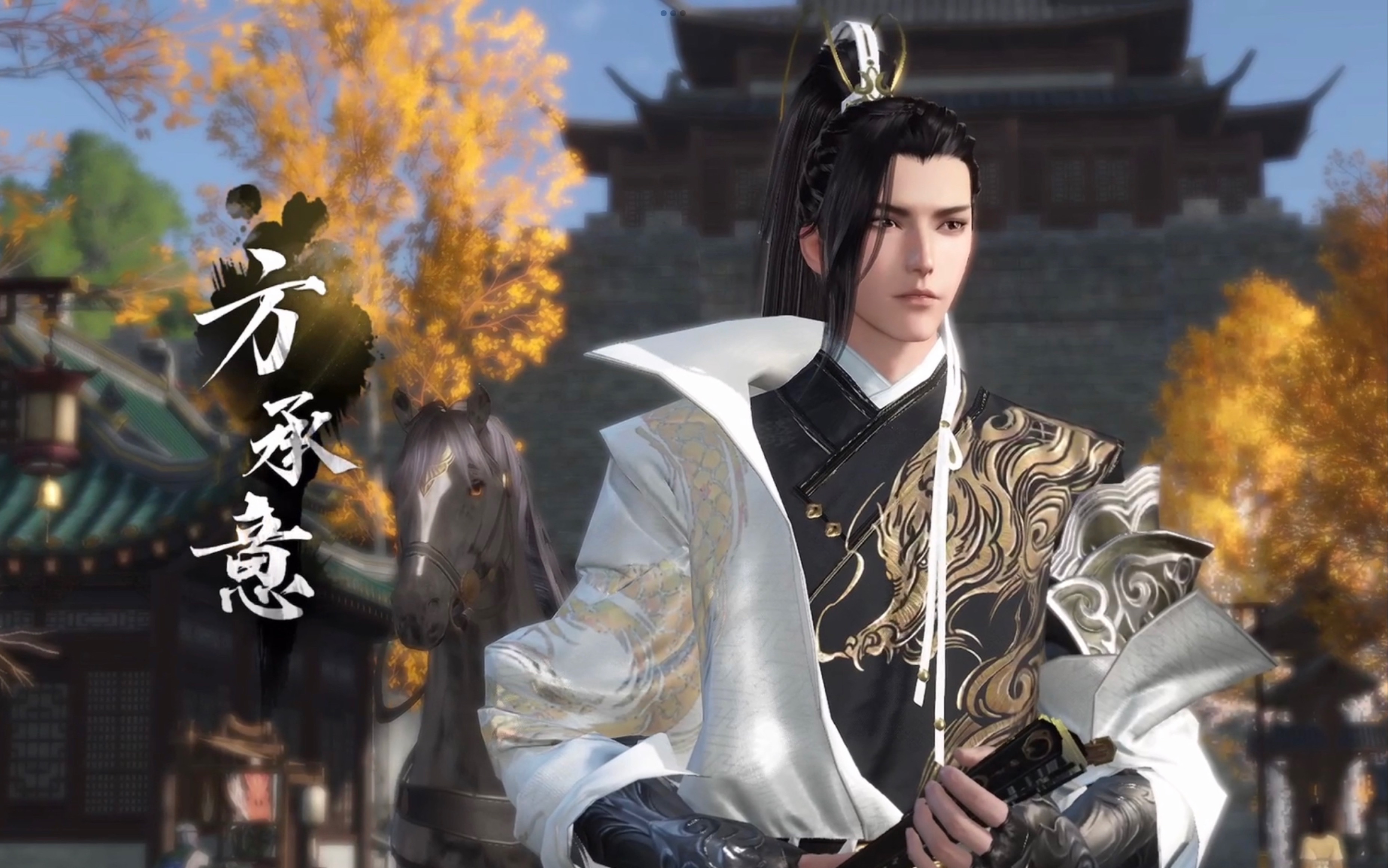 东京梦华篇章 | 钦慕方承意的起点