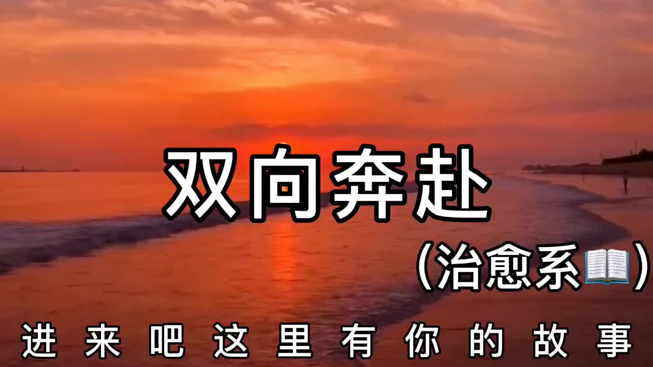 "我很想告诉你,双向奔赴才有意义"_ _ 作品推广 _ 作品原创 _ 创作者