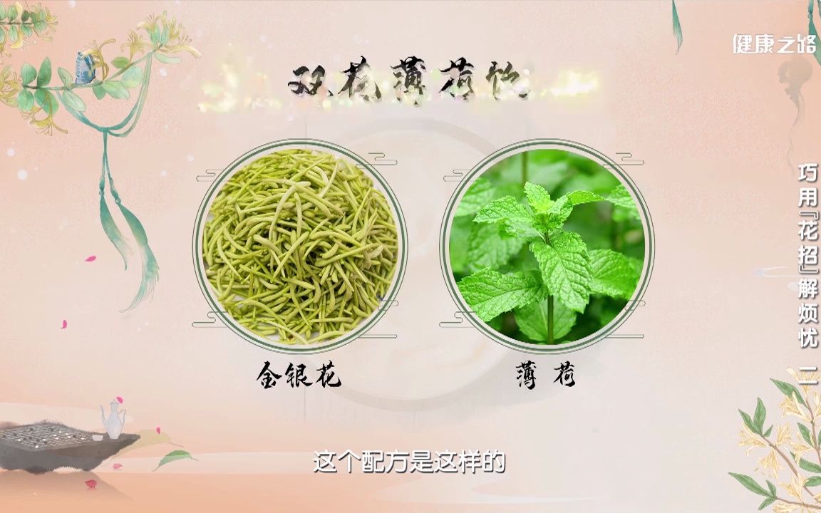 金银花薄荷茶的功效(金银花薄荷茶:清热解毒,舒缓口腔不适)