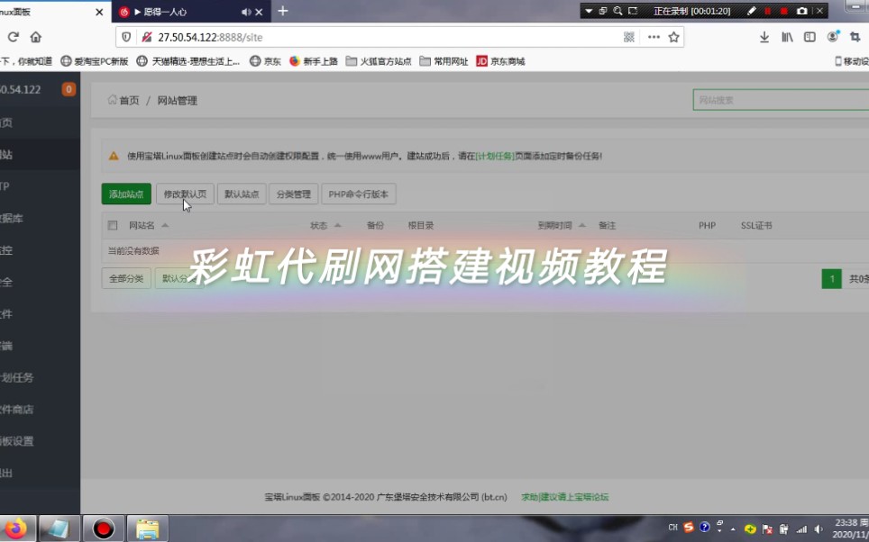 彩虹代刷网安装搭建视频教程哔哩哔哩bilibili