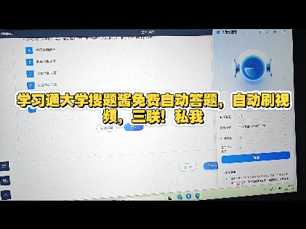 关于学习通网课自动刷脚步怎么弄的信息