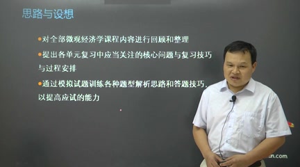 [图]范里安《微观经济学：现代观点》冲刺01