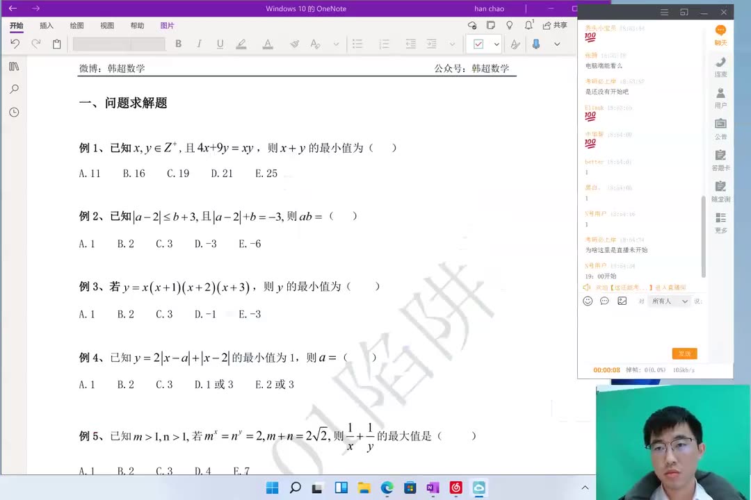 [图]2022韩超超哥管综数学101陷阱攻破提速营第一讲