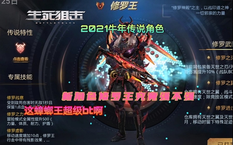 新传说角色修罗王评测_哔哩哔哩 (゜-゜)つロ 干杯~-bilibili