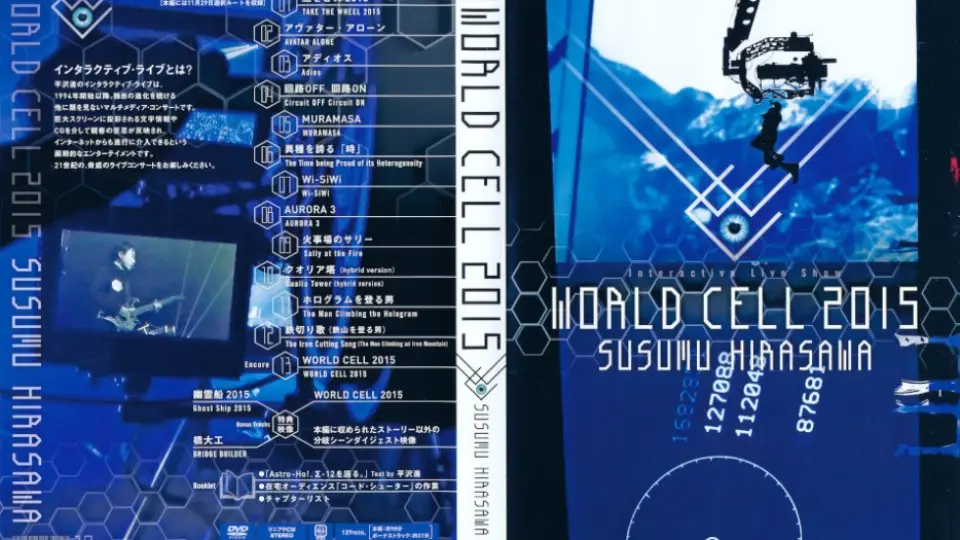 平沢進｜Live】WORLD CELL 2015_哔哩哔哩_bilibili